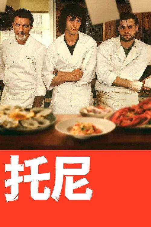 profile image 在线观看电影 托尼 [2026] 中文字幕 | (Tony 2026)