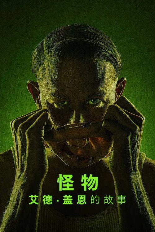 profile image 在线观看 怪物：艾德·盖恩的故事 EP.8 (集 8) 中文字幕 | 〈Monster: The Ed Gein Story 2025〉