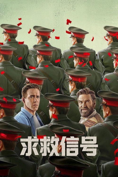 profile image 在线观看电影 求救信号 [2026] 中文字幕 | (Mayday 2026)