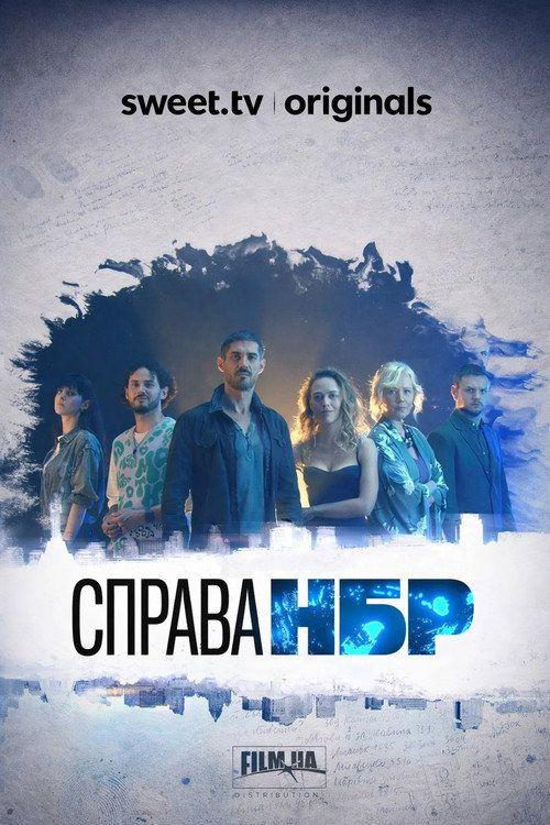 profile image Стримити Справа НБР EP.12 (Епізод 12) з українськими субтитрами онлайн