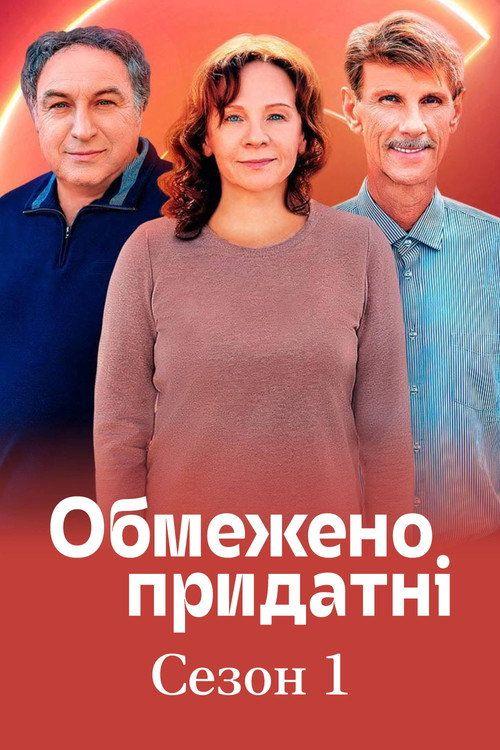 profile image Дивитися “Обмежено придатні EP.8 (Епізод 8)” з українськими субтитрами