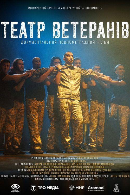 profile image Стрим Фільм “Театр ветеранів” (•2026•) Онлайн Українські Субтитри