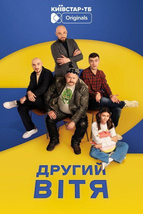 profile image Стримити “Вітя S2 EP.12 (Сезон 2 Епізод 12)” з українськими субтитрами онлайн