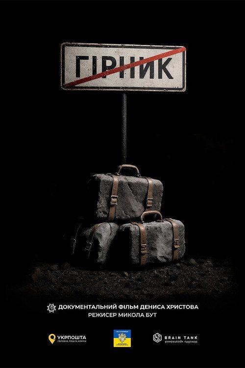 profile image Стрим Фільм Гірник 【2026】 Онлайн Українські Субтитри