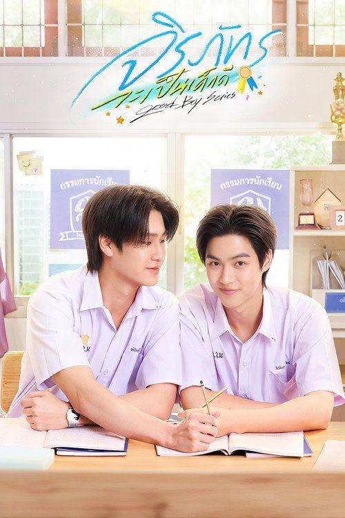 profile image สตรีม จิรภัทรจะเป็นเด็กดี EP.1 (ตอน 1) ซับไทย ฟรี