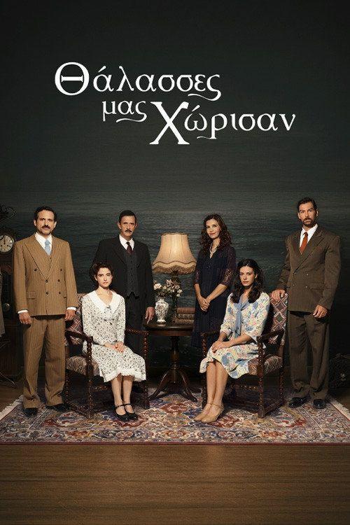 profile image Ρεύμα 「Θάλασσες μας Χώρισαν EP.1 (Επεισόδιο 1)」 με ελληνικούς υπότιτλους online
