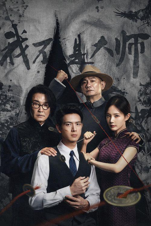 profile image Akış “我不是大师 EP.4-6 (Bölüm 4-6)” türkçe altyazı ücretsiz