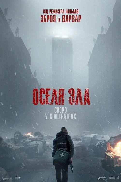 profile image Дивись Фільм Resident Evil: Оселя Зла “2026” з Українськими Субтитрами | “Resident Evil 2026”