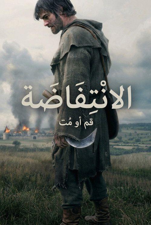 profile image 【The Uprising 2026】 | فيلم الانتفاضة 「2026」 مترجم كامل جودة عالية