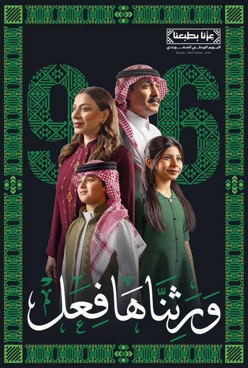 profile image مسلسل EP.1 (الحلقة 1) ورثناها فعل مترجم كامل جودة عالية
