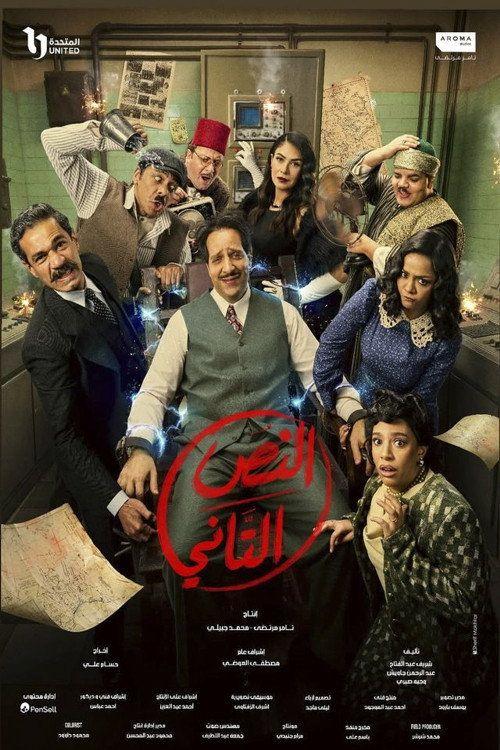 profile image مسلسل 『S2 EP.15 (الموسم 2 الحلقة 15) النص التاني』 مترجم كامل جودة عالية