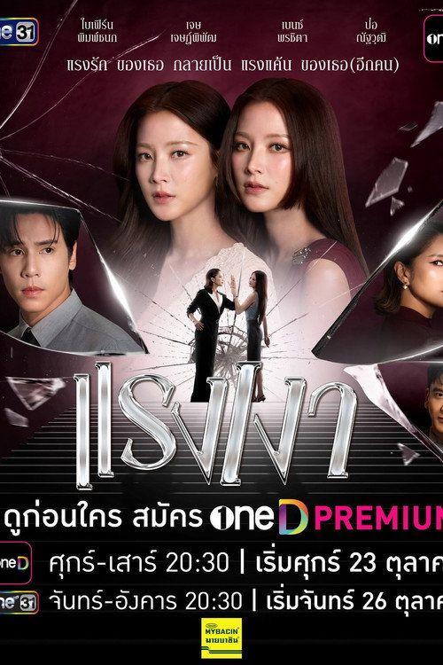 profile image ดู “แรงเงา EP.1 (ตอน 1)” ซับไทย ออนไลน์