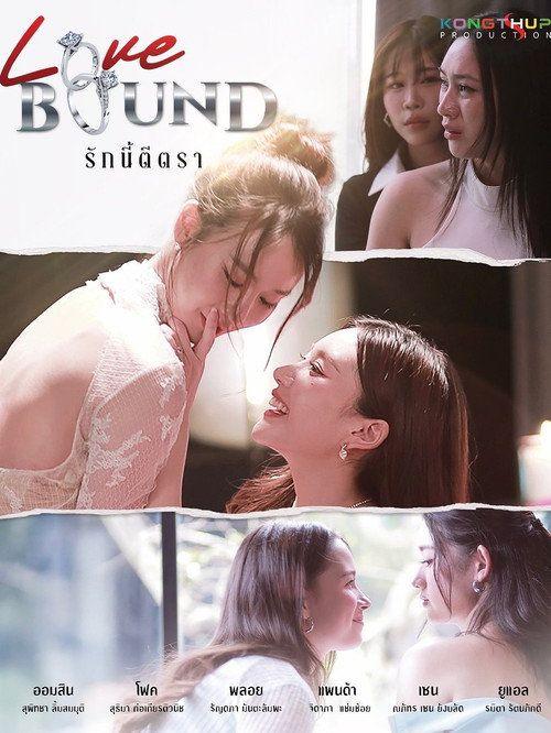 profile image สตรีม รักนี้ตีตรา EP.1-3 (ตอน 1-3) ซับไทย ฟรี