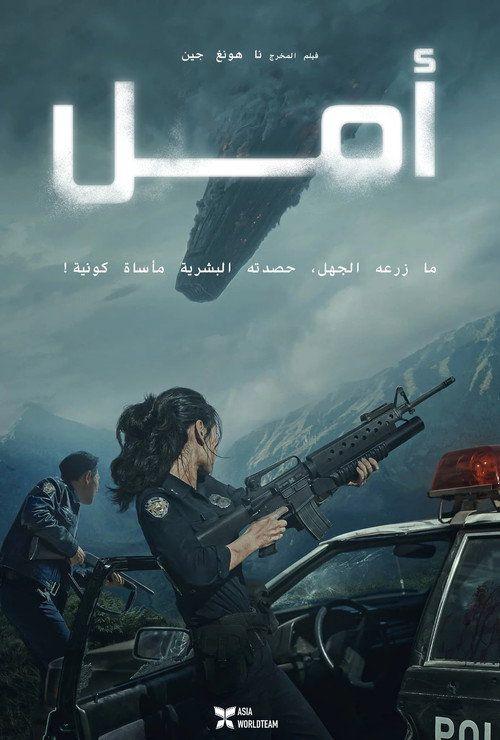 profile image “Hope 2026” | فيلم أمل [2026] مترجم كامل جودة عالية