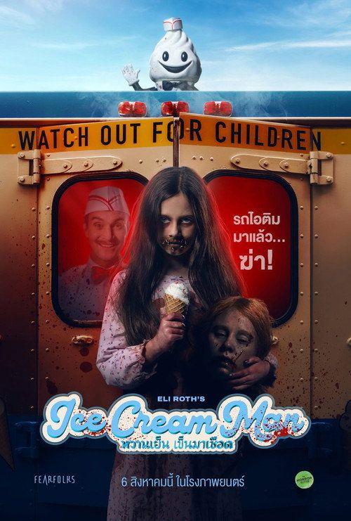 profile image สตรีมหนัง หวานเย็น เข็นมาเชือด [2026] ซับไทย ฟรี | 〈Ice Cream Man 2026〉