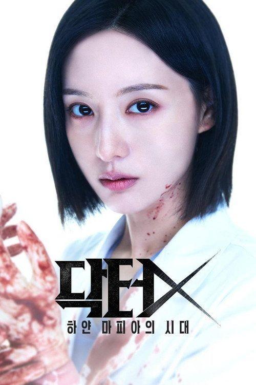 profile image สตรีม 「ด็อกเตอร์เอ็กซ์ EP.5-7 (ตอน 5-7)」 ซับไทย ฟรี | 『Doctor X: Mafia in White 2026』