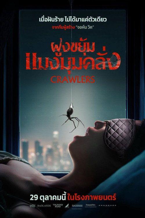 profile image ดาวน์โหลดหนัง ฝูงขยุ้ม แมงมุมคลั่ง 「2026」 ซับไทย เต็มเรื่อง | 『Crawlers 2026』