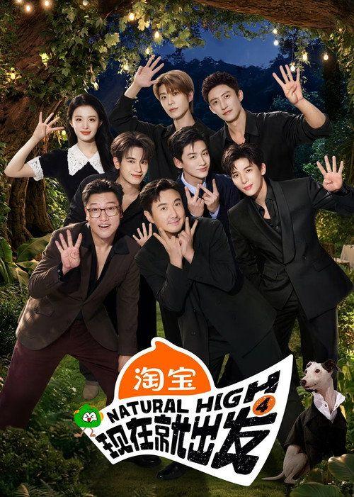 profile image สตรีม 现在就出发 S4 EP.5-7 (ซีซัน 4 ตอน 5-7) ซับไทย ฟรี