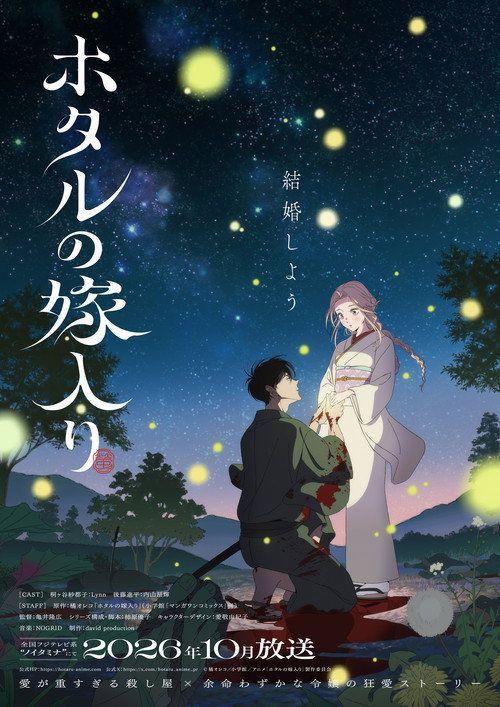 profile image สตรีม วิวาห์แห่งหิ่งห้อย EP.3-5 (ตอน 3-5) ซับไทย ฟรี | 【Firefly Wedding 2026】