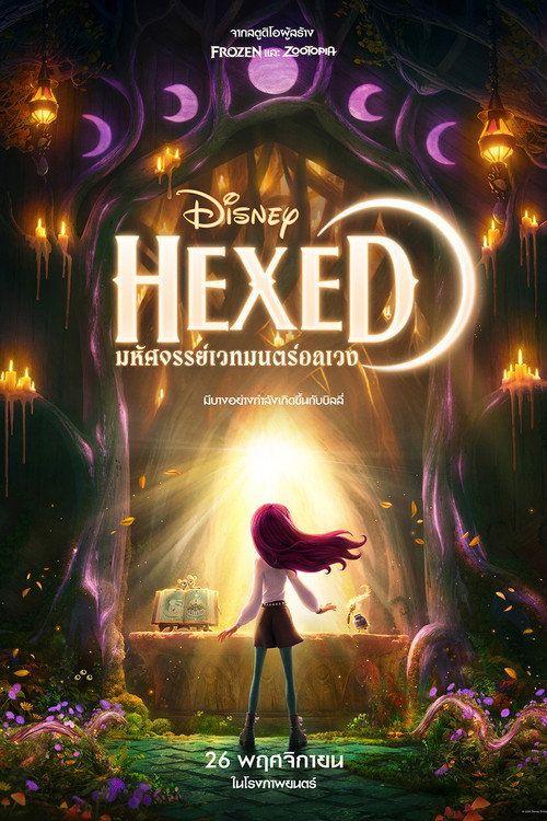 profile image ดูหนัง มหัศจรรย์เวทมนตร์อลเวง 〈2026〉 ซับไทย ออนไลน์ | (•Hexed 2026•)