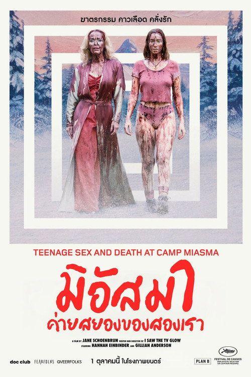profile image ดูหนัง มิอัสมา ค่ายสยองของสองเรา 『2026』 ซับไทย ออนไลน์ | 〔Teenage Sex and Death at Camp Miasma 2026〕