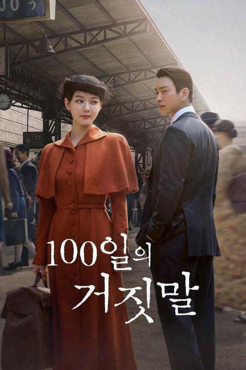 profile image ดู 100 วันปฏิบัติการลวง EP.5-7 (ตอน 5-7) ซับไทย ออนไลน์ | “100 Days of Deception 2026”