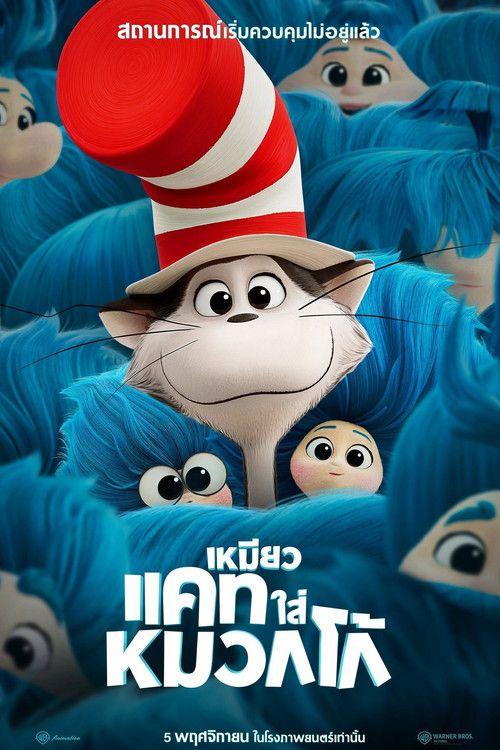 profile image ดูหนัง เหมียวแคทใส่หมวกโก้ (2026) ซับไทย ออนไลน์ | “The Cat in the Hat 2026”