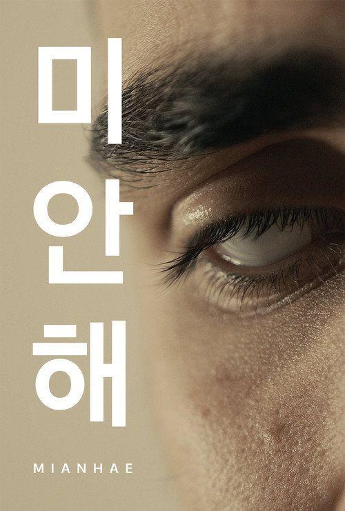 profile image Guarda Film 「Mianhae」 (2025) Sub Ita Online