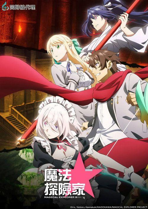 profile image ดู マジカル★エクスプローラー EP.3-5 (ตอน 3-5) ซับไทย ออนไลน์