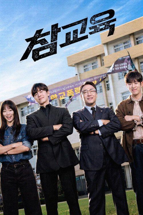 profile image 〈Teach You a Lesson 2026〉 | مسلسل “EP.10 (الحلقة 10) سنلقّنكم درسًا” مترجم كامل جودة عالية