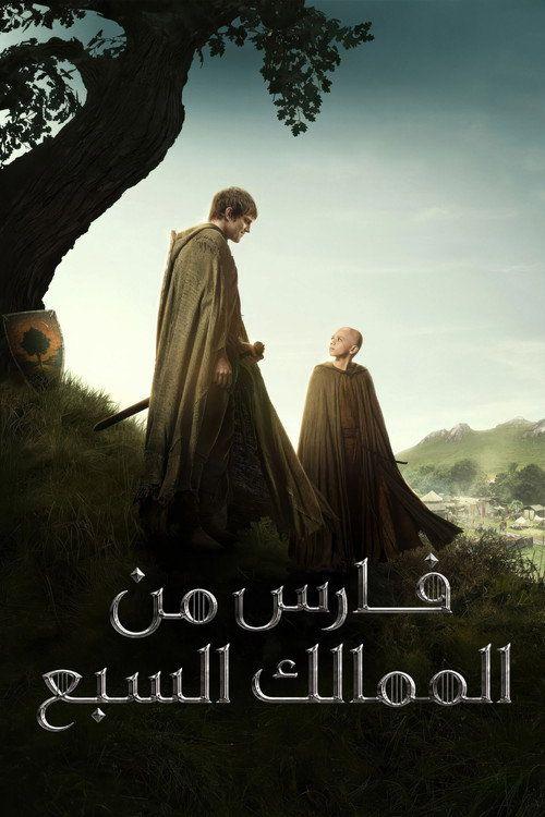 profile image “A Knight of the Seven Kingdoms 2026” | مسلسل 『EP.6 (الحلقة 6) فارس من الممالك السبع』 مترجم كامل جودة عالية