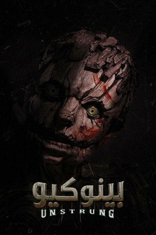 profile image 【Pinocchio: Unstrung 2026】 | شاهد فيلم بينوكيو: بلا خيط “2026” مترجم اون لاين