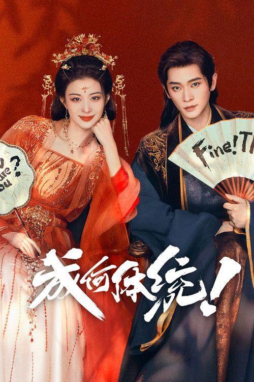 profile image ดู ทะลุมิติตะลุยวังหลวง EP.32 (ตอน 32) ซับไทย ออนไลน์ | “How Dare You!? 2026”