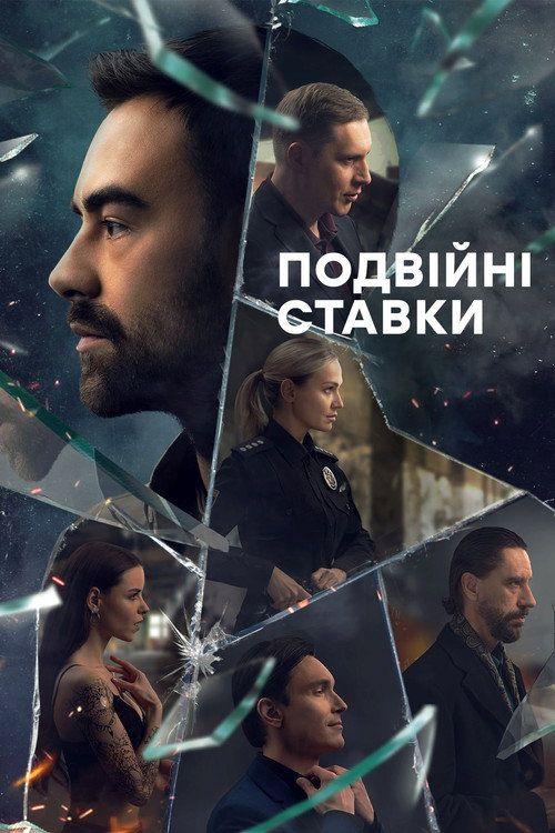 profile image Стримити Подвійні ставки EP.1 (Епізод 1) з українськими субтитрами онлайн
