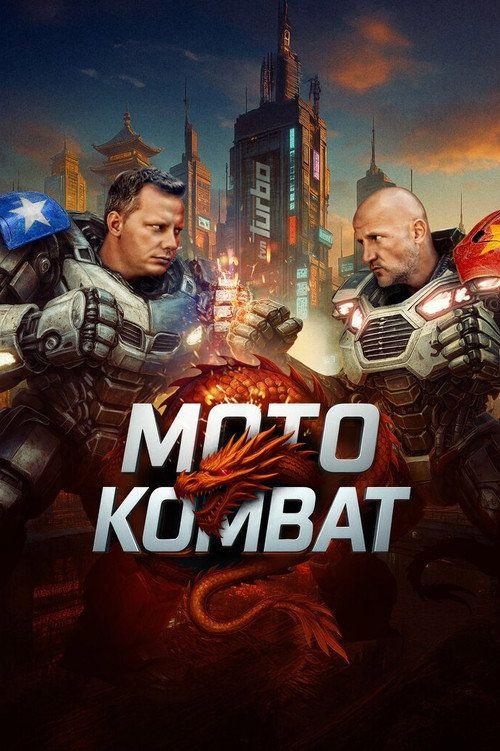 profile image Oglądaj 「Moto kombat S3 EP.4 (Sezon 3 Odcinek 4)」 z napisami pl online