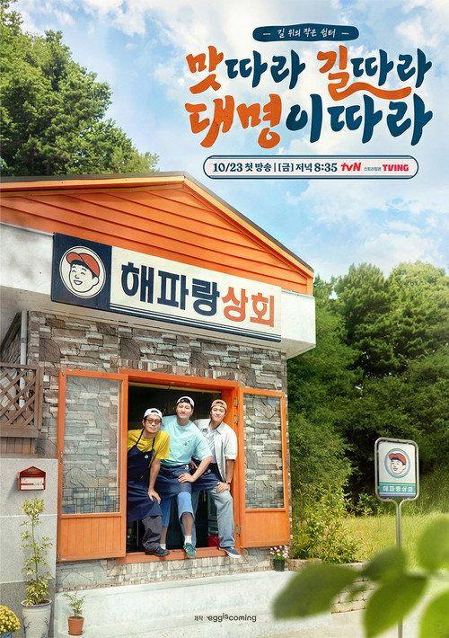 profile image 시청 맛따라 길따라 대명이따라 EP.1 (에피소드 1) 한국어 자막 온라인