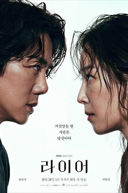 profile image 시청 라이어 EP.1-3 (에피소드 1-3) 한국어 자막 온라인