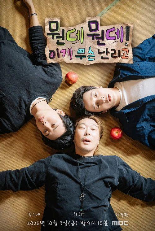 profile image 스트리밍 뭔데뭔데! 이게 무슨 난리고 EP.3 (에피소드 3) 무료 자막