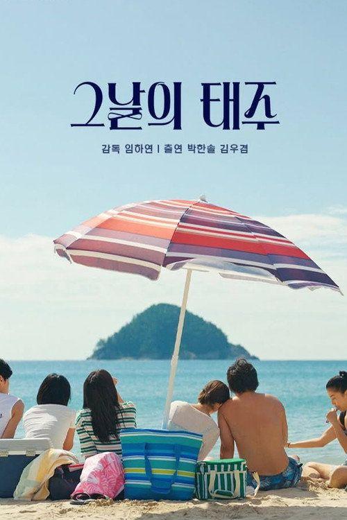 profile image 그날의 태주 《2026》 무료 다시보기 자막