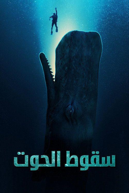 profile image 「Whalefall 2026」 | شاهد فيلم سقوط الحوت “2026” مترجم اون لاين