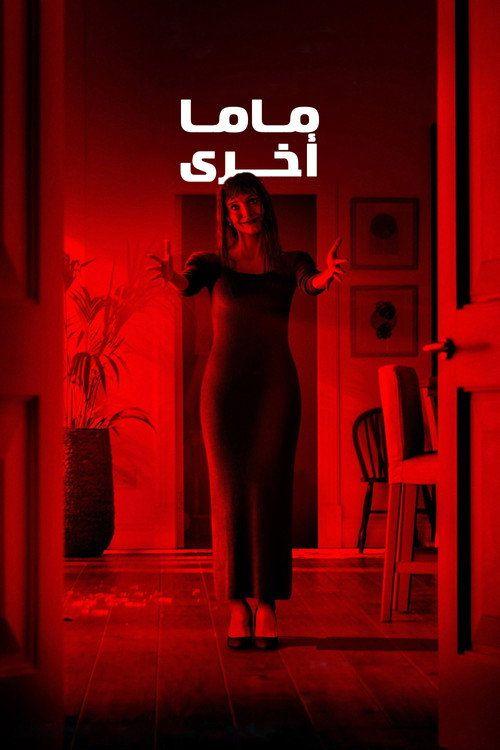 profile image شاهد فيلم Other Mommy 『2026』 مترجم اون لاين