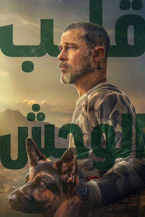 profile image 〔Heart of the Beast 2026〕 | فيلم قلب الوحش (•2026•) مترجم كامل جودة عالية