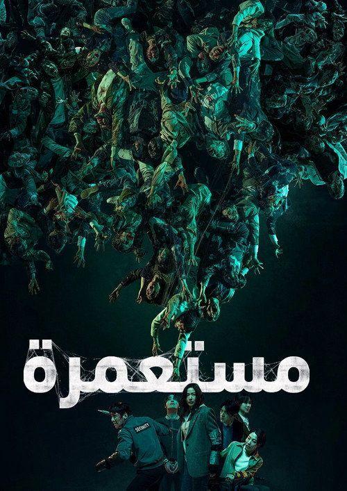 profile image (Colony 2026) | فيلم مستعمرة “2026” مترجم كامل جودة عالية
