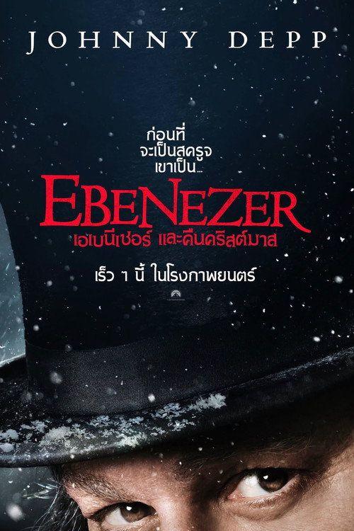 profile image ดาวน์โหลดหนัง เอเบนีเซอร์และคืนคริสต์มาส 「2026」 ซับไทย เต็มเรื่อง | [•Ebenezer 2026•]