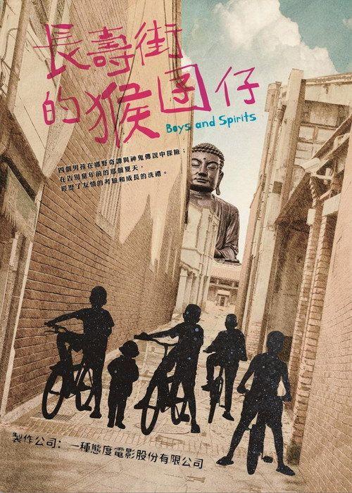 profile image 观看 長壽街的猴囝仔 EP.1 (集 1) 中文字幕在线