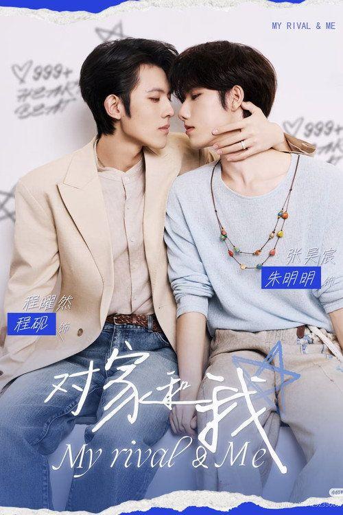 profile image 在线观看 对家和我 EP.1-3 (集 1-3) 中文字幕