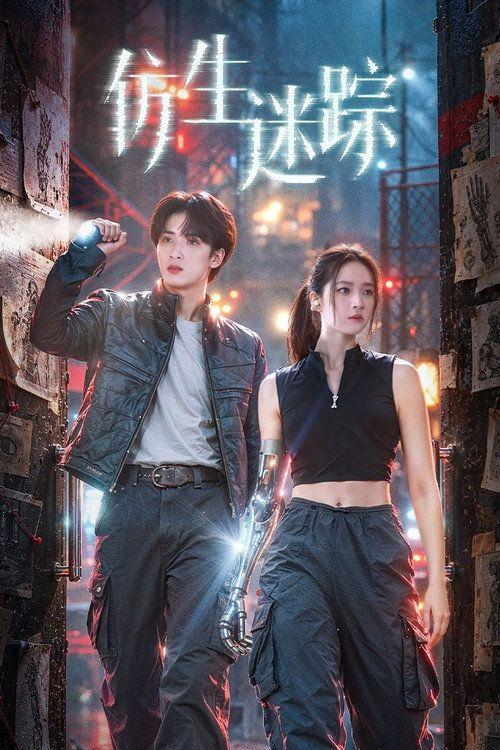 profile image 在线观看 仿生迷踪 EP.10-12 (集 10-12) 中文字幕