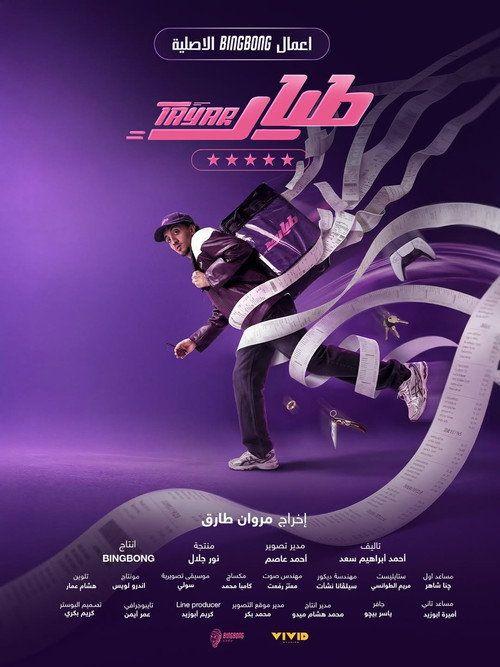 profile image مشاهدة مسلسل EP.10 (الحلقة 10) طيار مترجم اون لاين