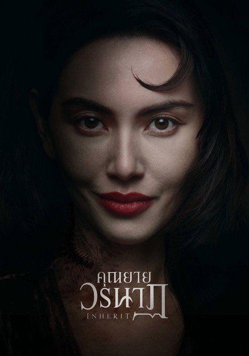 profile image ดูหนัง คุณยายวรนาฏ 「2026」 ซับไทย ออนไลน์