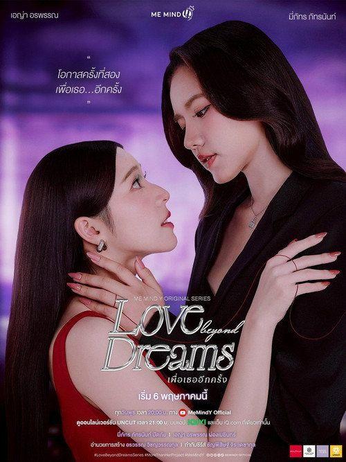profile image สตรีม เพื่อเธออีกครั้ง EP.7 (ตอน 7) ซับไทย ฟรี